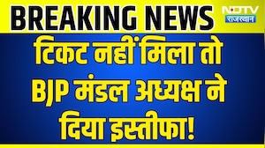 BJP Leader Resignation: टिकट नहीं मिला तो BJP मंडल अध्यक्ष ने दिया इस्तीफा | Panchayat Election