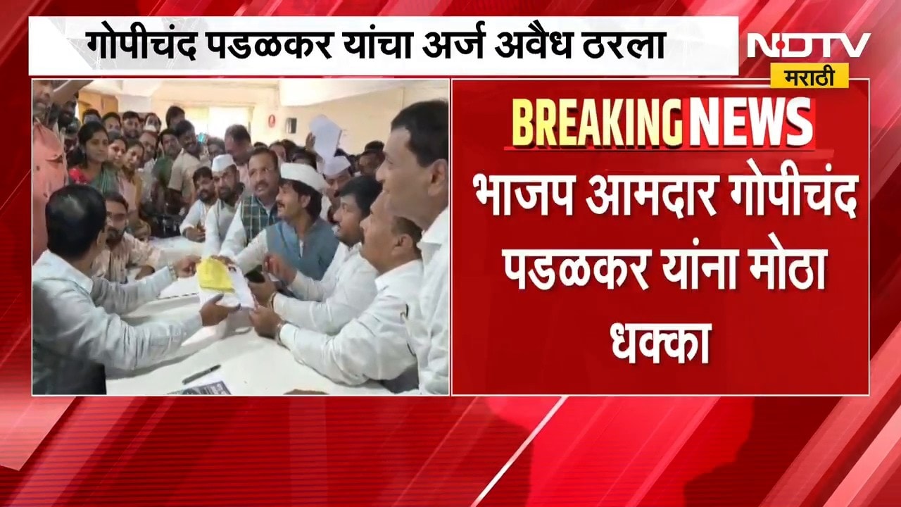 Gopichand Padalkar | सांगली जिल्हा बँक निवडणूक, भाजप आमदार गोपीचंद पडळकर यांना मोठा धक्का