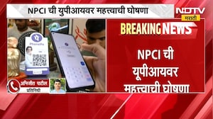 सर्वसामान्यांसाठी सर्वात मोठी बातमी, NPCI ची यूपीआयवर महत्त्वाची घोषणा | UPI Transaction