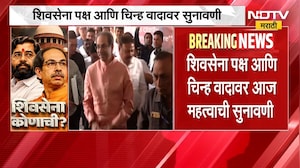 Thackeray vs Shinde | शिवसेना पक्ष आणि चिन्ह वादावर महत्त्वाची सुनावणी, शिंदे गट युक्तिवाद करणार