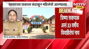 Pune Crime | सासरच्या छळाला कंटाळून महिलेने जीवन संपवलं, पुण्यातील धक्कादायक घटना