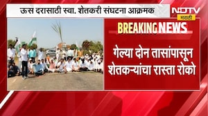 ऊस दरासाठी शेतकरी संघटना आक्रमक, Pune - Solapur राष्ट्रीय महामार्गावर रास्ता रोको | NDTV Marathi