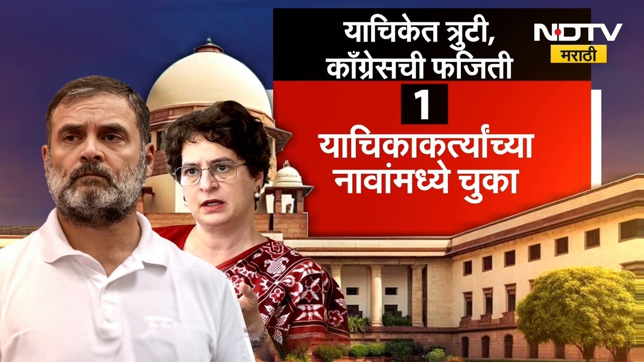 INDIA Bloc | इंडिया आघाडीने दाखल केलेल्या याचिकेत 14 त्रुटी, SC कडून पुरवणी सूची जाहीर