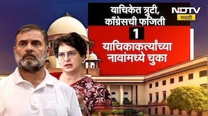 INDIA Bloc | इंडिया आघाडीने दाखल केलेल्या याचिकेत 14 त्रुटी, SC कडून पुरवणी सूची जाहीर