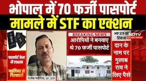 Bhopal Fake Passport Case : Gulab Rao गिरफ्तार, अब तक 7 आरोपी पकड़े गए । Breaking News