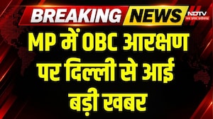 MP OBC Reservation: MP में OBC आरक्षण पर Delhi से आई बड़ी खबर | Reservation Hike | Top Breaking News