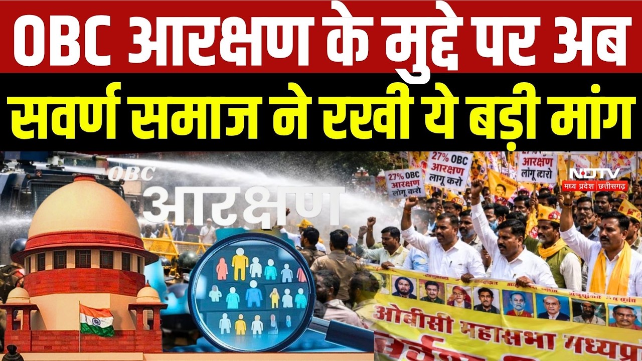 MP OBC Reservation: 27% आरक्षण पर Supreme Court में नई हलचल, कैविएट दाखिल | CM Mohan Yadav |Breaking