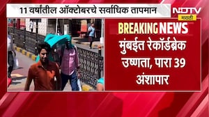 Mumbai Heat Wave|मुंबईत रेकॉर्डब्रेक उष्णता, पारा 39 अंशापार; 11 वर्षांतील ऑक्टोबरचे सर्वाधिक तापमान
