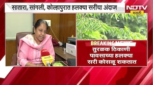 16 तारखेपासून Satara, Sangli, कोल्हापुरात पाऊस कोसळणार? हवामानतज्ज्ञ सुषमा नायर यांची मोठी माहिती