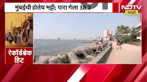 Mumbai Heat Wave| मुंबईची होतेय भट्टी; पारा गेला 38.2 अंशांवर; NDTV मराठीने घेतलेला आढावा