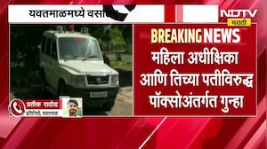Yavatmal| आश्रमशाळेत अल्पवयीन विद्यार्थिनींना त्रास दिल्याचा आरोप; फोटो, व्हिडिओ काढल्याच्या तक्रारी