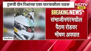 Chh. Sambhajinagar मधील पैठण रोडवर भीषण अपघात; तिहेरी अपघातात सात जण जखमी, दोन प्रवासी गंभीर जखमी