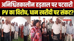 Chhattisgarh Patwari Strike: अनिश्चितकालीन हड़ताल पर पटवारी PV App का विरोध, धान खरीदी पर संकट? | CG
