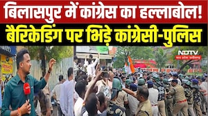 Bilaspur Congress Protest: कलेक्टरेट घेराव के दौरान हंगामा, पुलिस ने छोड़ी वाटर कैनन | Chhattisgarh