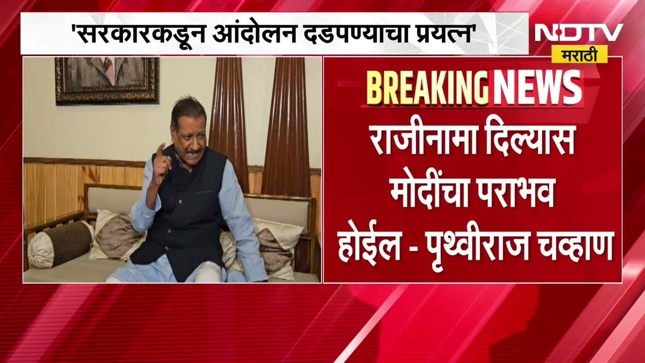 सरकारकडून आंदोलन दडपण्याचा प्रयत्न, Dyanesh Kumar राजीनामा देणार नाहीत- Prithviraj Chavan