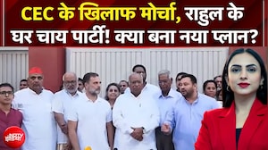 CEC के खिलाफ मोर्चा, राहुल गांधी के घर चाय पार्टी! बना Plan?