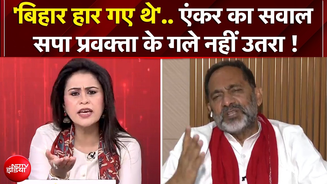'बिहार हार गए थे'..Anchor का सवाल सपा प्रवक्ता Rajkumar Bhati के गले नहीं उतरा !