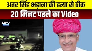 Atar Singh Bhadana murder:  अतर सिंह भड़ाना की हत्या से ठीक 20 मिनट पहले का नया वीडियो आया