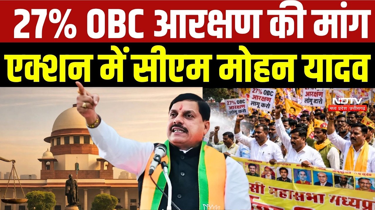 OBC Reservation Update: 27% OBC आरक्षण की मां, एक्शन में CM Mohan Yadav | Top Breaking News | MP