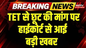 Bhopal Teacher Protest: TET से छूट की मांग पर High Court से आई बड़ी खबर | TET Update | Top Breaking