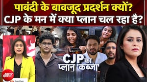 पाबंदी के बावजूद प्रदर्शन क्यों? CJP के मन में क्या Plan चल रहा है?