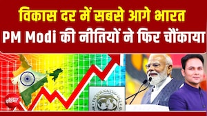 PM मोदी के आर्थिक सुधारों का बड़ा असर! विकास दर में सबसे आगे भारत