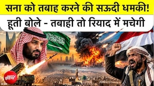 Saudi Arabia vs Houthi Rebels: सेना में Airstrike की धमकी, क्या US Military करेगी सीधी बमबारी?