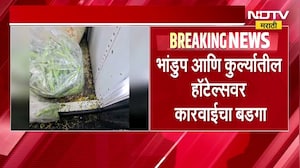 Mumbai मध्ये FDA च्या कारवाईचा धडाका सुरूच; परळ, भांडूप आणि कुर्ल्यातही कारवाईचा बडगा | NDTV मराठी