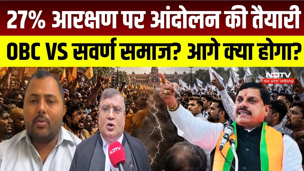 MP OBC Reservation Update: OBC आरक्षण पर OBC महासभा और सवर्ण समाज की आगे की रणनीति क्या? Top News