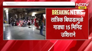 Harbour Railway| CSMT ते पनवेल रेल्वे मार्गाच्या वाहतुकीवर परिणाम, गाड्या 15 मिनिट उशिरानं