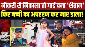 Hyderabad Kidnapping Case: नौकरी से निकाला तो Guard ने की 5 साल की बच्ची की हत्या! Aurelia Moses