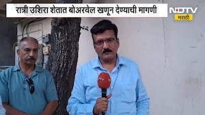 Nagpur| बोअरवेल कंत्राटदारांना रात्री-बेरात्री फोन, दुष्काळाच्या तोंडावर बोअरवेलची मागणी वाढली