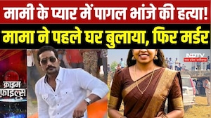 Morena Murder Case: मामी से अवैध संबंध के शक में भांजे की हत्या? पिता-पुत्र Arrest? History Sheeter