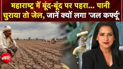 Water Crisis: 75% महाराष्ट्र में भीषण सूखा! बूंद-बूंद पानी के लिए तरस रहे लोग!
