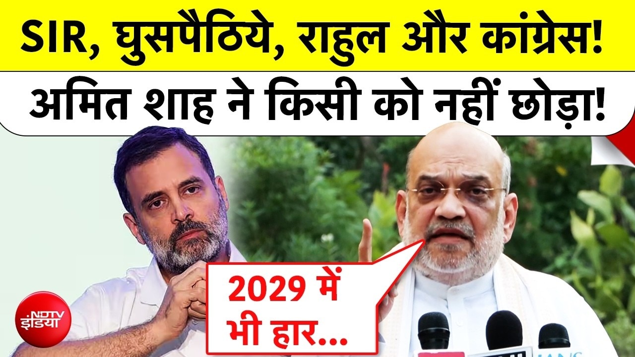 अमित शाह का राहुल गांधी, घुसपैठिये और कांग्रेस हमला