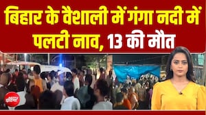 बिहार: वैशाली में गंगा नदी में पलटी नाव, 13 की मौत, PM मोदी ने जताया दुख