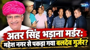 Atar Singh Bhadana Murder Case:  महेश नगर से पकड़ा गया बलदेव गुर्जर?|
