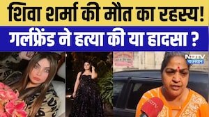 Shiva Murder Case: शिवा की मौत का क्या है सच? गर्लफ्रेंड बहन के साथ करती थी ब्लैकमेल
