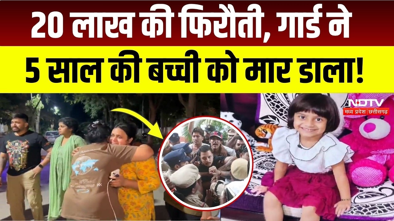 Hyderabad Crime News: Security Guard का खूनी खेल! अगवा कर बच्ची की हत्या | Breaking News | Viral