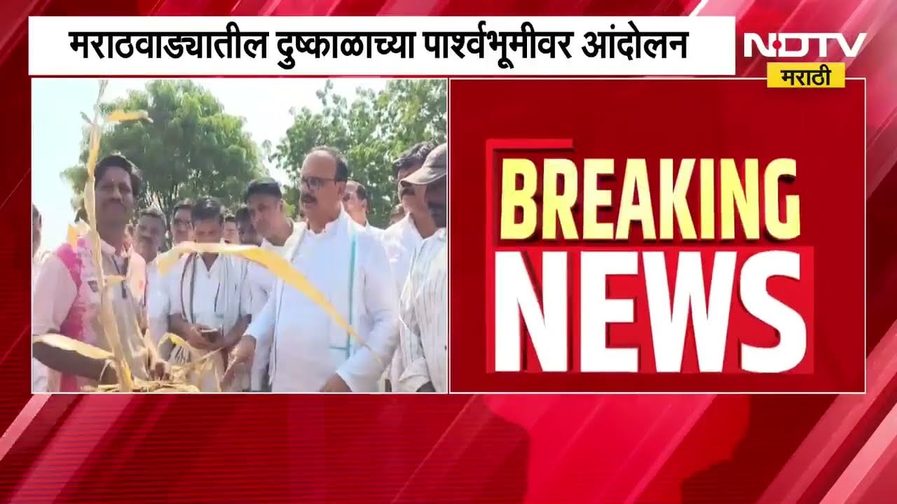 पैठण गेट ते विभागीय आयुक्त कार्यालयावर दुष्काळग्रस्त शेतकऱ्यांसाठी काँग्रेसचा संभाजीनगरात आज मोर्चा