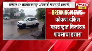 Rain Updates | पावसाबाबत मोठी बातमी, हवामानात मोठा बदल होण्याची शक्यता । NDTV Marathi