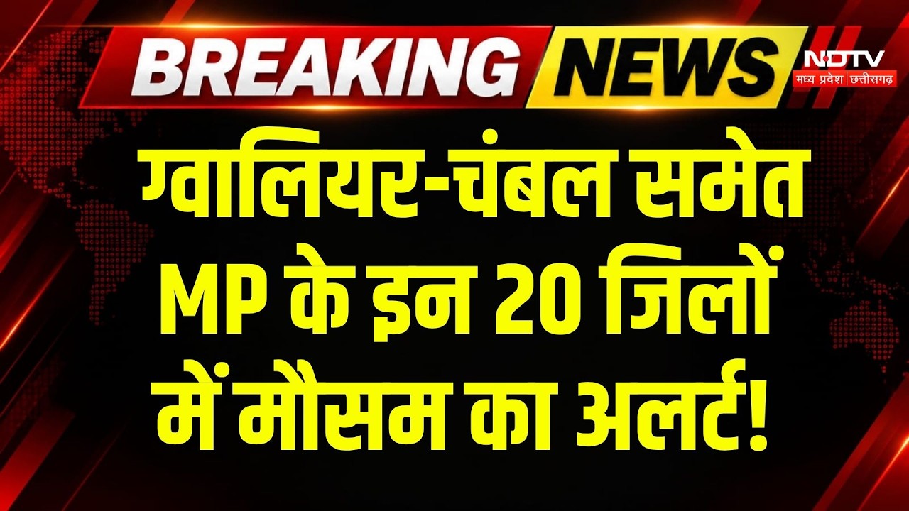 MP Weather Alert: तेज आंधी के साथ भारी बारिश, 15 October से इन जिलों में बदलेगा मौसम! Breaking News