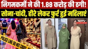 Raipur Fraud Case:नगर निगम कर्मचारी बनकर ज्वेलरी दुकान से 1.88 करोड़ के गहने ठगे । Chhattisgarh News