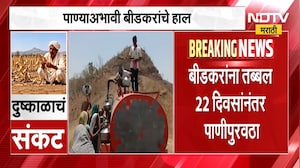 8 दिवसांनी होणार पाणी पुरवठा 22 दिवसांवर, पाण्याअभावी बीडकरांचे  हाल, दुष्काळाचं भीषण वास्तव पाहा