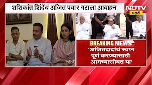 दोन्ही राष्ट्रवादीच्या विलीनीकरणाबाबत सर्वात मोठी बातमी, पाहा शशिकांत शिंदेंचं अजित पवार गटाला आवाहन