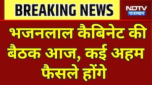CM Bhajan Lal: भजनलाल कैबिनेट की बैठक आज, कई अहम फैसले होंगे । Top News । Breaking News