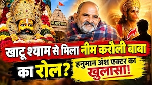 khatushyamji से मिला Neem karoli Baba का रोल? hanuman Ansh Actor का खुलासा!| Neem Karoli Baba|