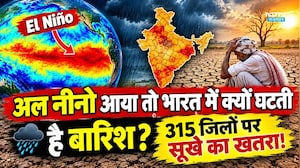 EL Nino आया तो India में क्यों घटती है Rain ? 315 जिलों पर सूखे का खतरा!|Monsoon 2026|Drought| India