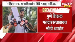 Sachin Sanap ।  पुणे शिक्षक मतदार संघाबाबत मोठी अपडेट, सचिन शिंदे यांना शिंदे गटाचा पाठिंबा