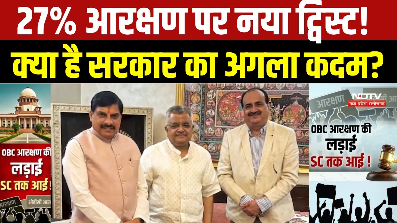MP में 27% OBC Reservation पर घमासान! CM Mohan Yadav ने Tushar Mehta से की मुलाकात । Breaking News